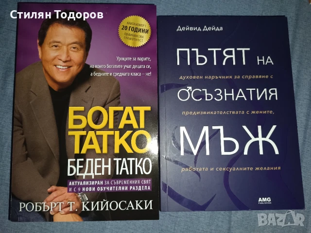 Книги за личностно развитие , снимка 1