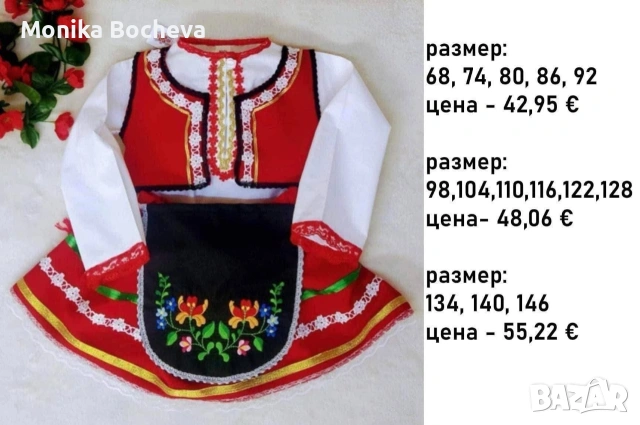 Бебешки и детски народни носии за Лазарица, снимка 13 - Детски комплекти - 53289506
