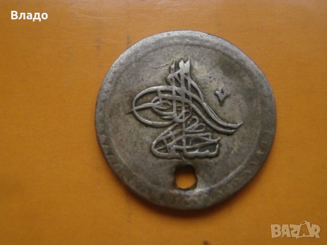 Османска сребърна монета , снимка 3 - Нумизматика и бонистика - 44388621