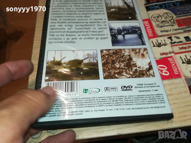 заявено-НАЦИЗМА-ДВД 1105251554, снимка 8 - DVD филми - 50630622