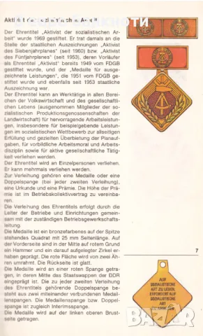 МЕДАЛ И ИНДИВИДУАЛЕН ПОЧЕТЕН ЗНАК - ГДР, снимка 6 - Антикварни и старинни предмети - 49959466