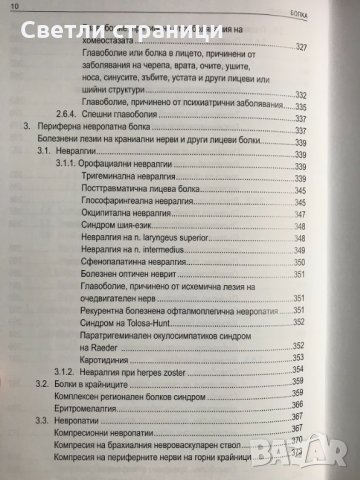 Болка - Иван Миланов, снимка 6 - Специализирана литература - 35771592