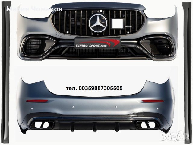 Mercedes S63 AMG W223 Брони , прагове и решетка