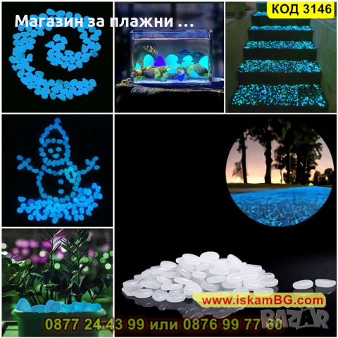 Декоративни светещи камъчета за градина - КОД 3146, снимка 5 - Други - 44841384