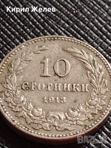 МОНЕТА 10 стотинки 1913г. ЦАРСТВО БЪЛГАРИЯ СТАРА РЯДКА ЗА КОЛЕКЦИОНЕРИ 36202