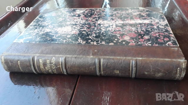 Стара антикварна книга - Юриспруденция на върховния съд.