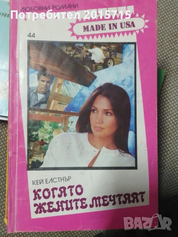 Романтични книги, снимка 10 - Други - 53027375