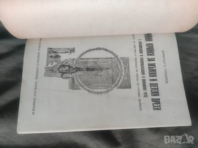 Продавам книга "Серийни кройки за мъжки и детски дрехи " Димитър П. Гайдаров , снимка 4 - Специализирана литература - 50393828