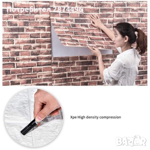 3915 Самозалепващи се 3Д тапети, снимка 8 - Други стоки за дома - 41641712