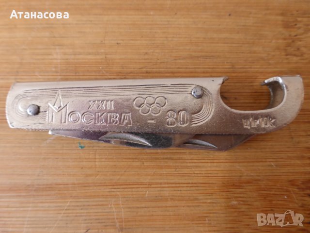 Руско джобно ножче Олимпиада Москва 80, снимка 4 - Ножове - 41026074