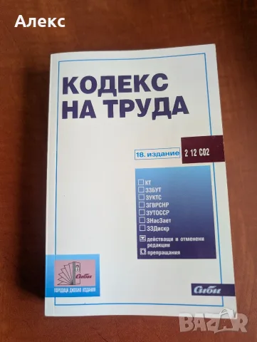 Кодекс на труда
