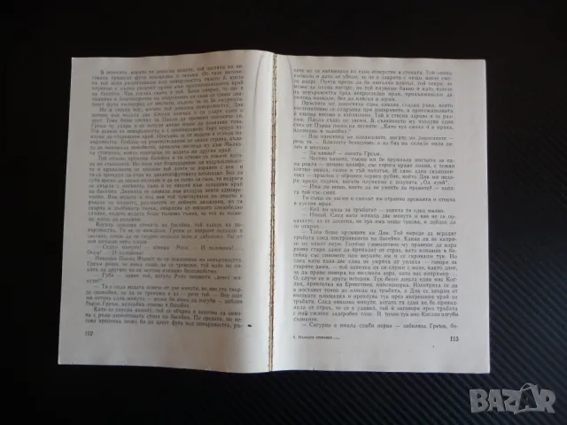 Малката стопанка на голямата къща Джек Лондон класика книга любов, снимка 2 - Художествена литература - 47363898