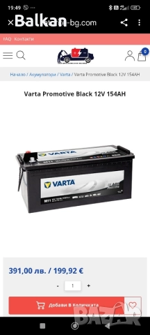 Продавам акумулатор 154 Ah, снимка 4 - Части - 52642484