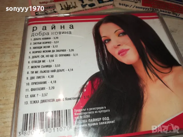 РАЙНА ЦД 1102250548, снимка 12 - CD дискове - 49071102