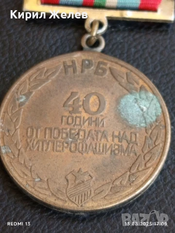 Медал от соца 40г. От ПОБЕДАТА НАД ХИТЛЕРОФАШИЗМА за КОЛЕКЦИЯ ДЕКОРАЦИЯ 24821, снимка 7 - Антикварни и старинни предмети - 51355729