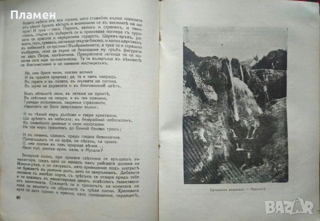 Разкази отъ наши писатели /1926/, снимка 2 - Антикварни и старинни предмети - 53524468