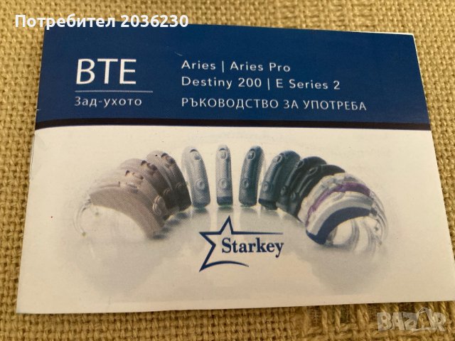 Слухов апарат Starkey Aries BTE, снимка 1 - Слухови апарати - 42474639
