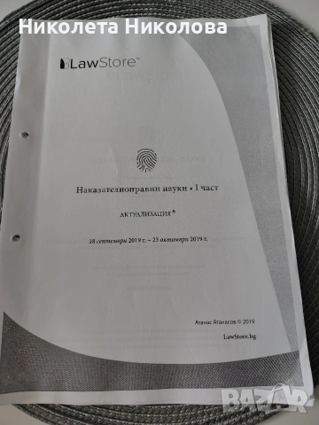 Учебници по право , снимка 14 - Специализирана литература - 53699834