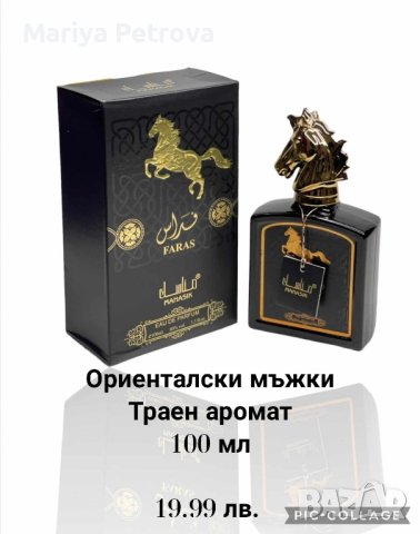 Дамски и мъжки парфюми, снимка 1 - Дамски парфюми - 44201344
