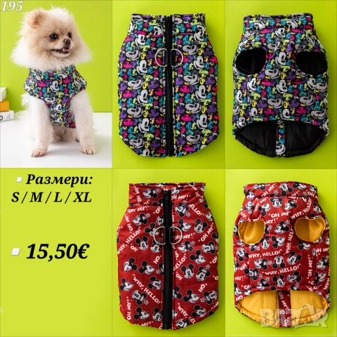 Якета за кучета. Елек за куче. Грейка за куче. Яке за куче. Дрехи за кучета. Дъждобран за куче, снимка 8 - За кучета - 22974512