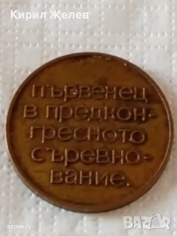 Стари медали 4 броя ЦАР КАЛОЯН - ПЪРВЕНЕЦ в ПРЕДКОНГРЕСНОТО СЪРЕВНОВАНИЕ за КОЛЕКЦИЯ 34261, снимка 13 - Антикварни и старинни предмети - 56119570