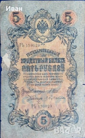 Руски царски рубли - банкноти., снимка 3 - Нумизматика и бонистика - 41901097