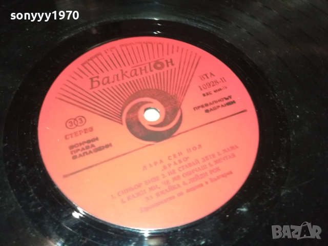 LARA SAINT PAUL 0210251145, снимка 5 - Грамофонни плочи - 51917924