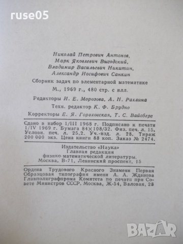 Книга"Сборник задач по элементарн.математике-Н.Антонов"-480с, снимка 9 - Учебници, учебни тетрадки - 40695930