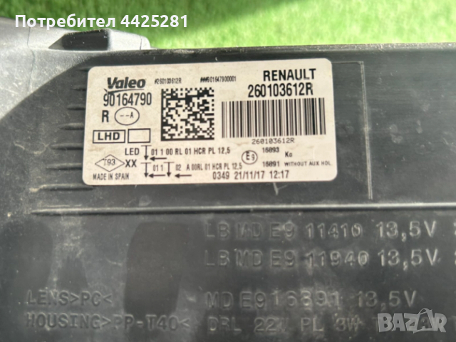 фар десен Renault Megane IV  led pure vision 2015-2019 г. #503S. 260103612R, снимка 5 - Части - 52961223