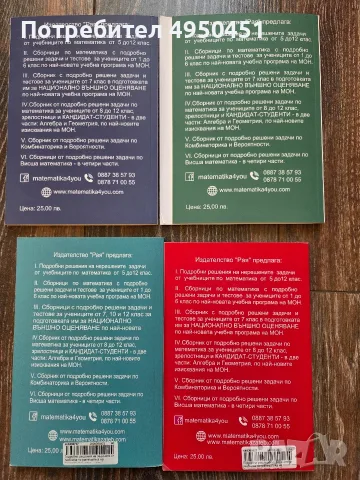 Подробни решения на задачите по математика за 8клас и 9 клас, снимка 2 - Ученически и кандидатстудентски - 56119103