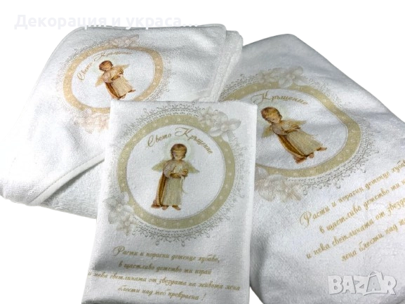 Комплекти хавлии за ритуал Свето Кръщене, снимка 3 - Декорация - 52575013