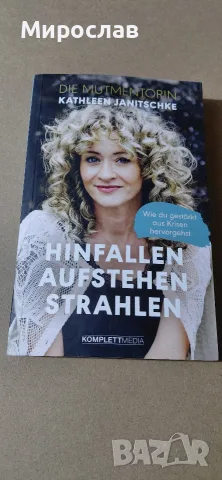 Книгата Падни,стани,блести, снимка 2 - Специализирана литература - 56247372