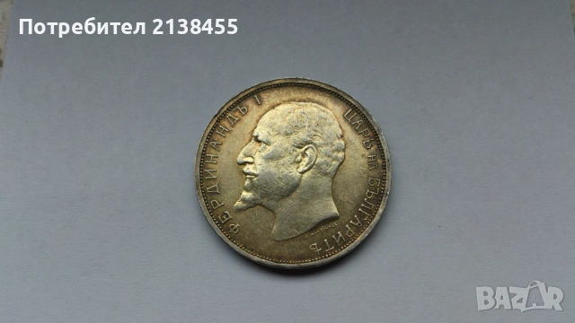 Сребърна монета от 2 лева 1913 година, снимка 7 - Нумизматика и бонистика - 53397249