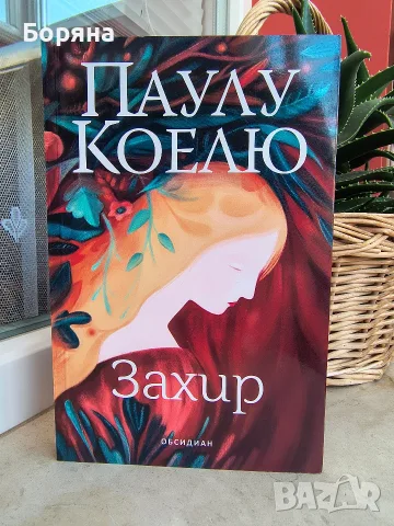 Книги Продавам / Разменям / Подарявам, снимка 18 - Художествена литература - 56221552