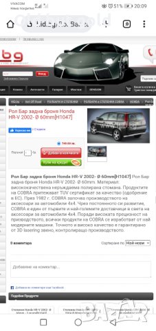 Хонда Хр-в заден ролбар марка Cobra , снимка 5 - Части - 41710796