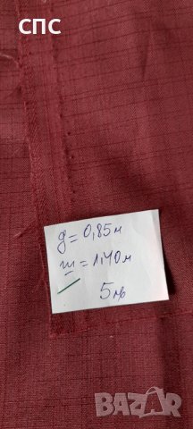 Парчета плат от соца 