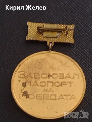Наградна значка с емайл ЗАВОЮВАЛ ПАСПОРТ НА ПОБЕДАТА за КОЛЕКЦИЯ ДЕКОРАЦИЯ 17277, снимка 6 - Антикварни и старинни предмети - 41456245