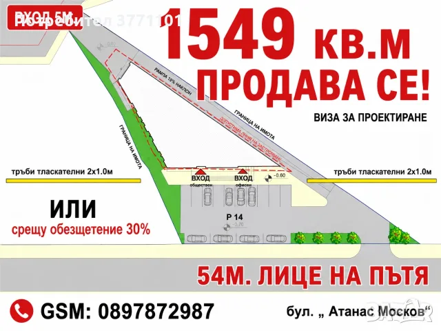 Промишлен парцел бул.Атанас Москов, снимка 14 - Парцели - 50144434