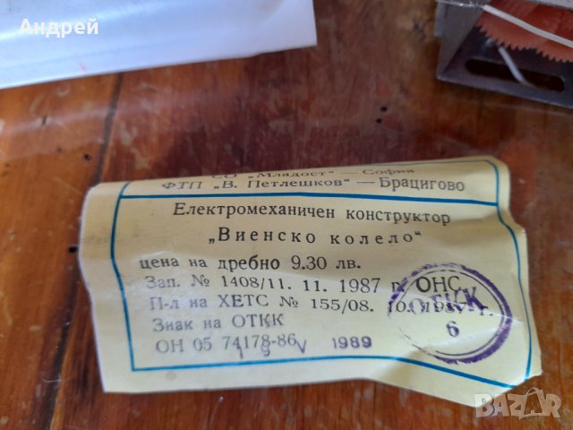 Стар конструктор Виенско Колело, снимка 7 - Други ценни предмети - 40014203