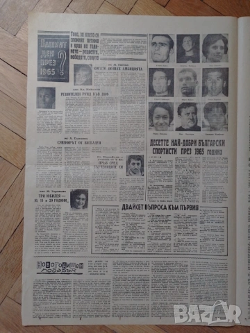 българия белгия 2:1 1965г народен спорт, снимка 2 - Антикварни и старинни предмети - 53656107