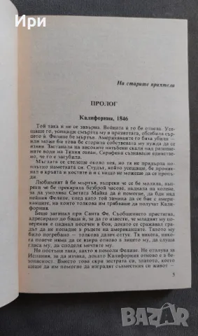 Дързост и мечти, снимка 4 - Художествена литература - 49858442