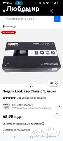 Педали Look Keo Classic 3, черни, снимка 3 - Велосипеди - 52921518