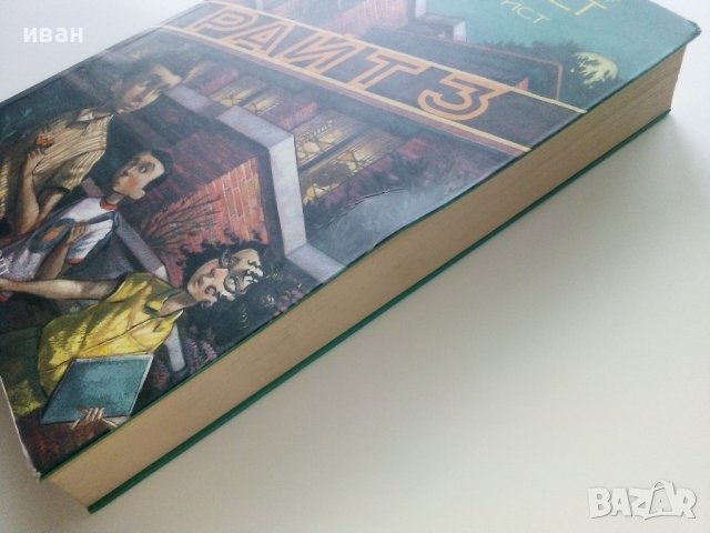 Райт 3  - Блу Валиет - 2008г. , снимка 9 - Детски книжки - 41418358