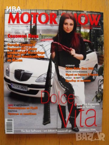  „MOTOR SHOW“, уникалното списание за автомобили., снимка 1