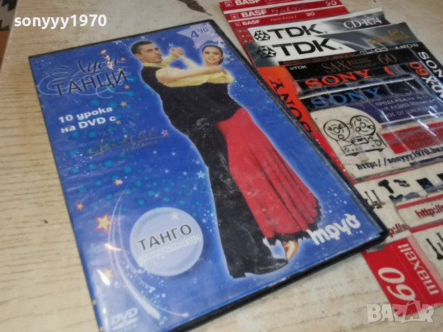 ТАНГО ДВД 1703260927LCHERY1, снимка 11 - DVD филми - 53868924