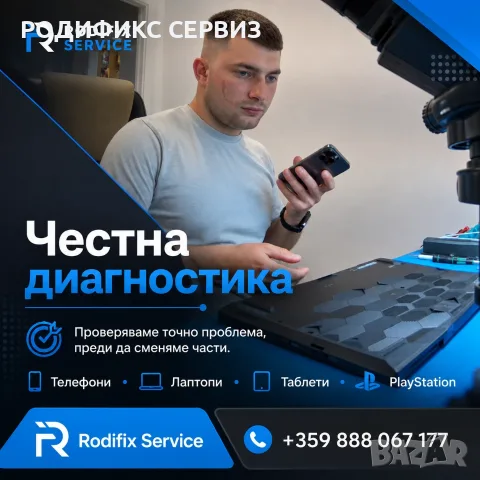 Rodifix Service — ремонт на телефони, лаптопи, компютри, PlayStation, гаранция, София, снимка 2 - Ремонти и сервиз на лаптопи - 55803075