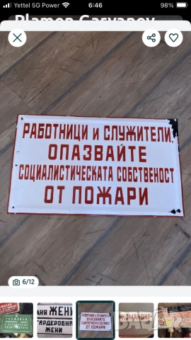 Емайлирани табели , снимка 10 - Колекции - 52598582