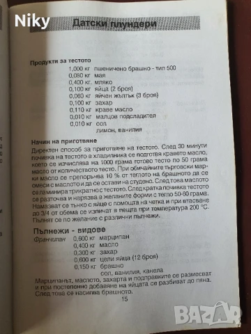 Хляб, закуски, сладкарски изделия от Германия, снимка 6 - Други - 51205215