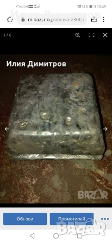 Купувам Антимон , снимка 2 - Други машини и части - 52805737