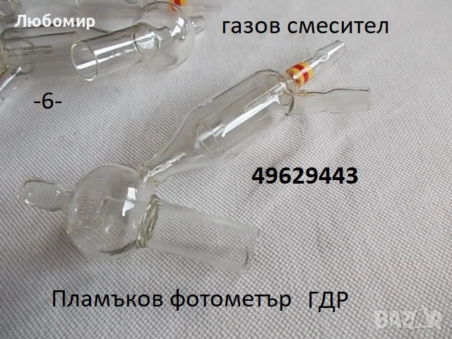 Стъклена камера + разни - списък, снимка 6 - Медицинска апаратура - 52467929